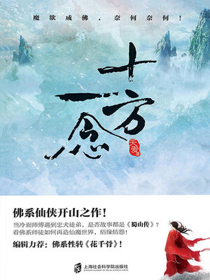 cover image of 十方一念
